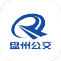 盘州公交手机软件app