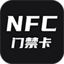 门禁卡NFC手机软件app