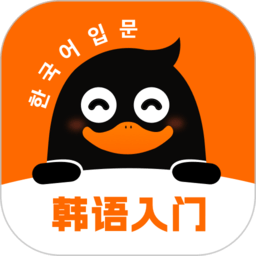 冲鸭韩语app下载