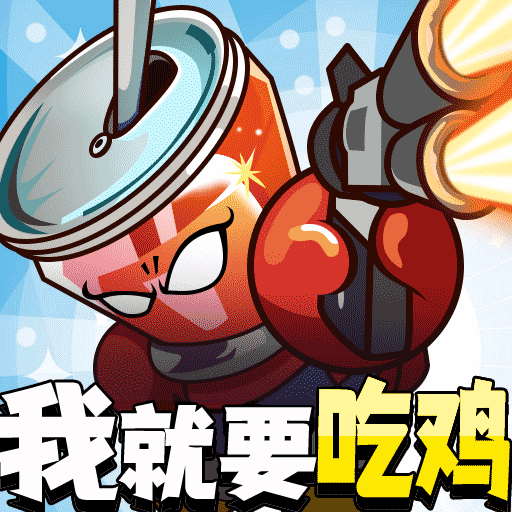 全民吃鸡大作战手游app