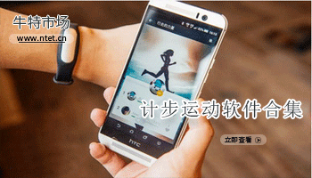 计步运动软件合集