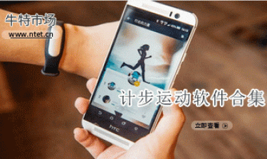 计步运动软件合集