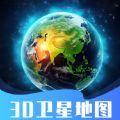 3D卫星指尖地图手机软件app