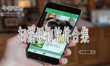 扫描识物软件合集