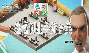 经营创业手游合集