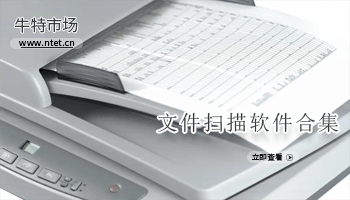 文件扫描软件合集