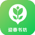 迎春书坊手机软件app