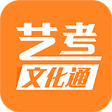 艺考文化通手机软件app