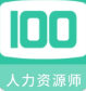 人力资源师100题库app下载
