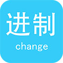 进制转换器手机软件app