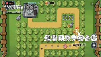 炮塔闯关手游合集