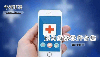 预约就诊软件合集