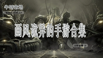 画风诡异的手游合集