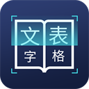 图片文字识别转换手机软件app