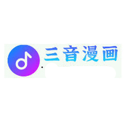 三音漫画手机软件app