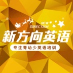 新方向英语软件下载