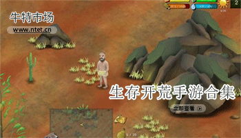 生存开荒手游合集