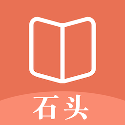 石头看书神器手机软件app