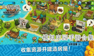 模拟庄园手游合集