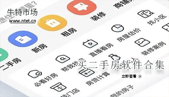 买二手房软件合集