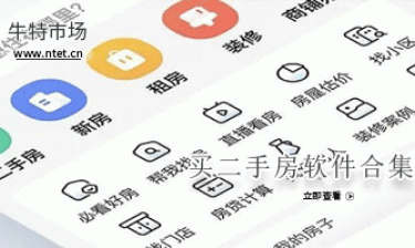 买二手房软件合集