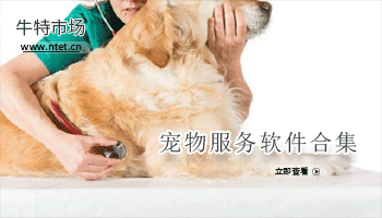 宠物服务软件合集