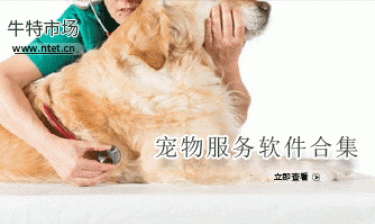 宠物服务软件合集