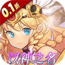 守护英雄传说手游app