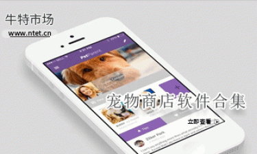 宠物商店软件合集
