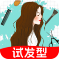 发型百变相机手机软件app