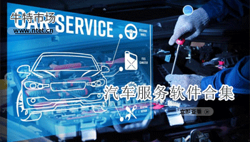 汽车服务软件合集