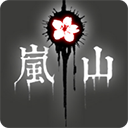 岚与山之彼端手游app