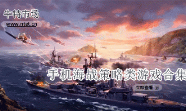 海战策略类手游合集