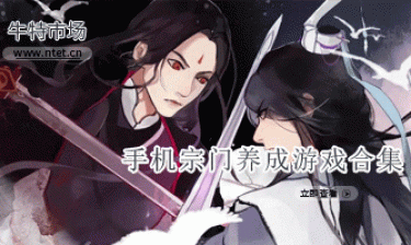 宗门养成手游合集