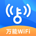 WiFi钥匙畅心连手机软件app