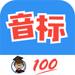 英语音标零基础学习手机软件app