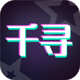 千寻相机手机软件app