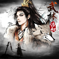 武林浩劫手游app