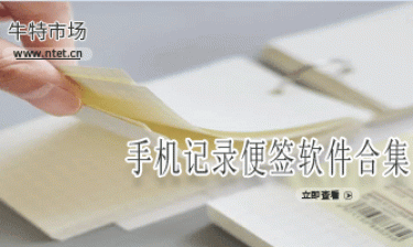 手机记录便签软件合集