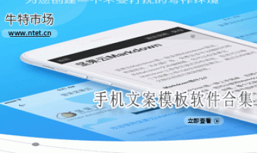 手机文案模板软件合集