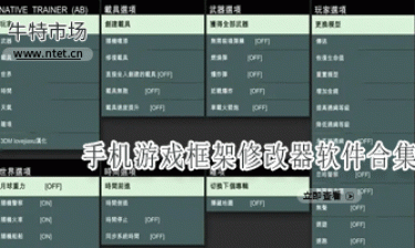 手机游戏框架修改器软件合集