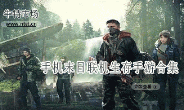 末日联机生存手游合集