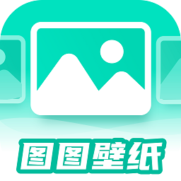图图壁纸手机软件app