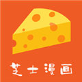 芝士漫画纯净版手机软件app
