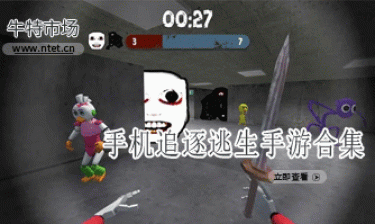 追逐逃生手游合集