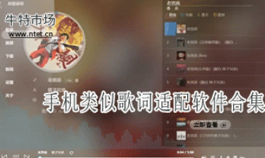 手机类似歌词适配软件合集