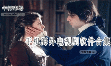手机海外电视剧软件合集