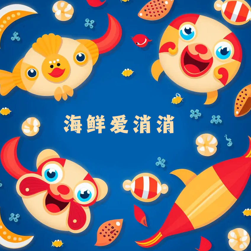 海鲜爱消消手游app