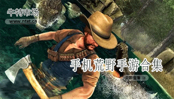 荒野手游合集