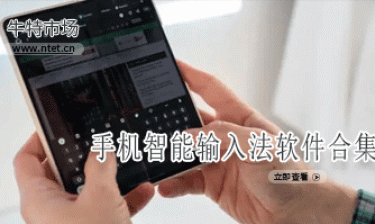 手机智能输入法软件合集